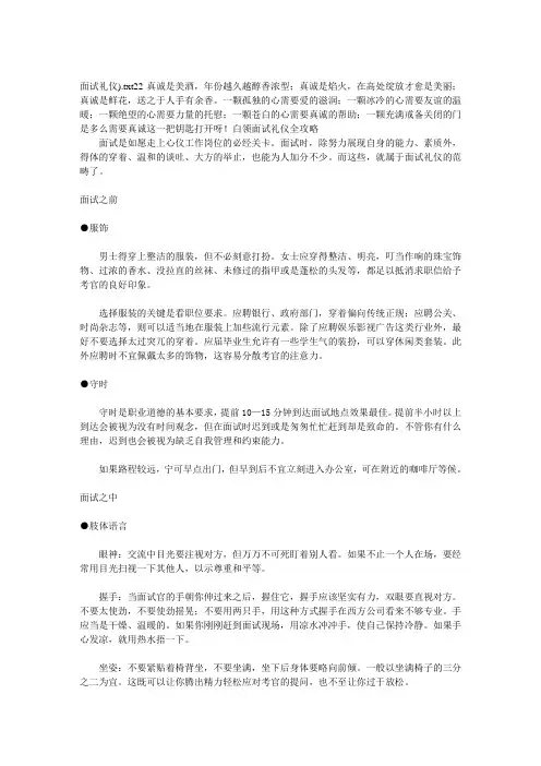 (完整word版)面试礼仪)