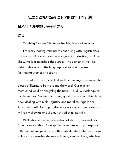 仁爱英语九年级英语下学期教学工作计划