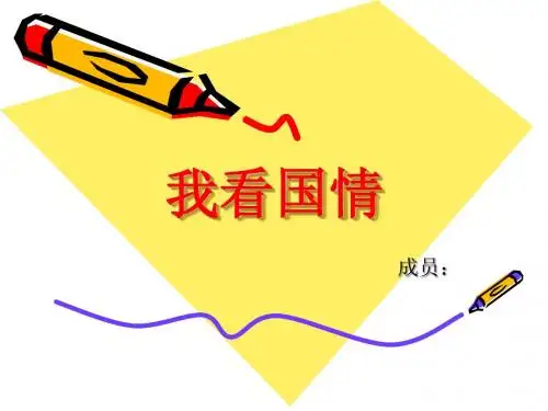 2012之中国国情