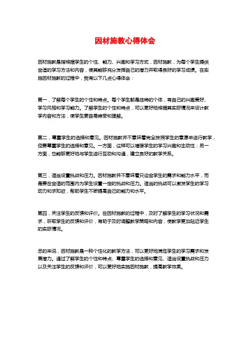 因材施教心得体会