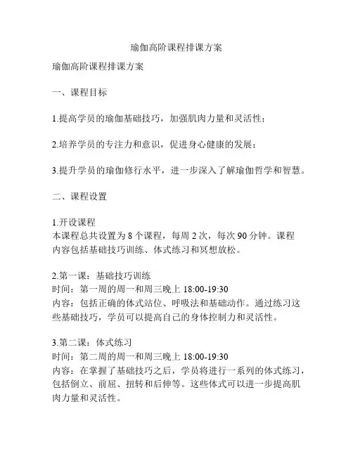 瑜伽高阶课程排课方案