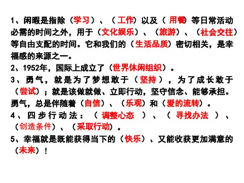 六年级下册生命生活与安全复习