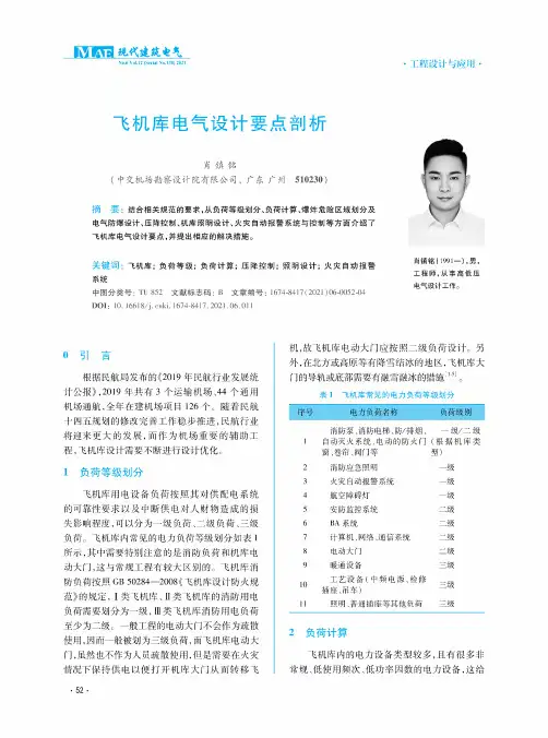 飞机库电气设计要点剖析