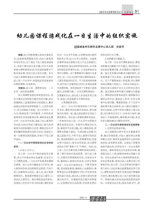 幼儿园课程游戏化在一日生活中的组织实施