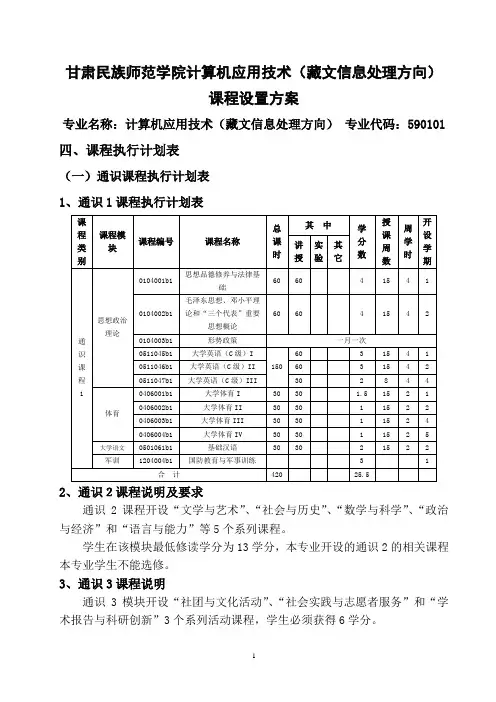计算机应用技术(藏文信息处理)09版培养方案1