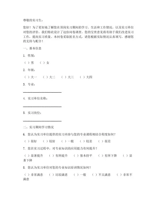 顶岗实习报告问卷调查
