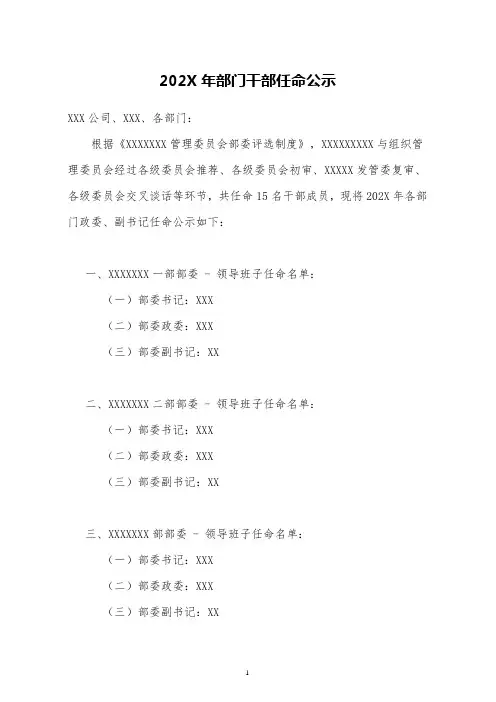 202X年部门干部任命公示文件模板