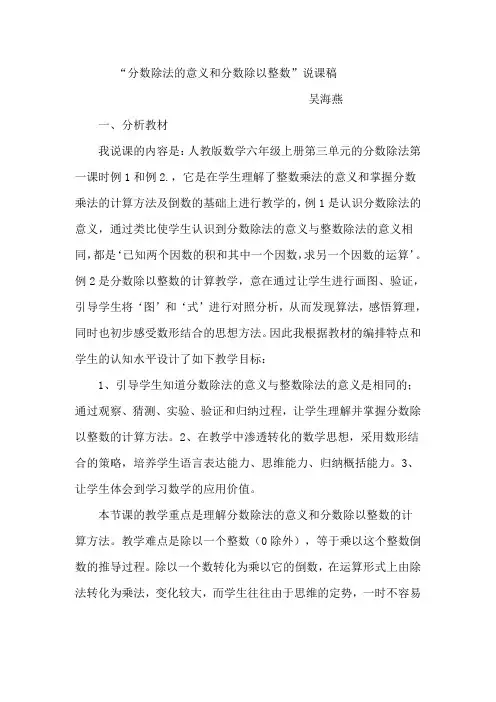 分数除法的意义和分数除以整数