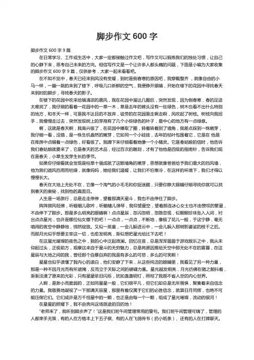 脚步作文600字9篇