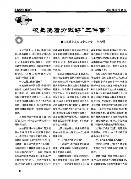 校长要着力做好“三件事”