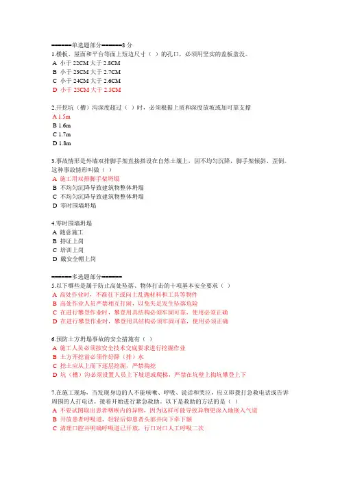 2018年版网络二级建造师继续教育建筑施工安全管理及事故案例分析