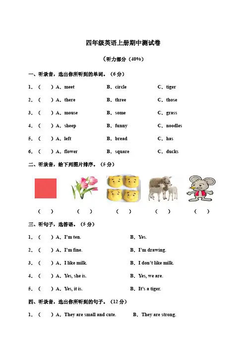 湘少版四年级英语上册期中测试题(含答案及听力材料)