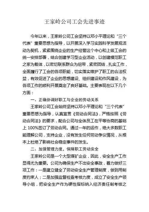 五星级工会申报材料1