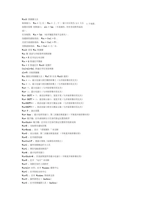 (完整word版)Win10快捷键大全资料,推荐文档