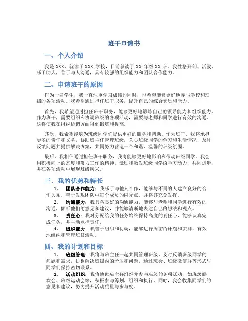 班干申请书