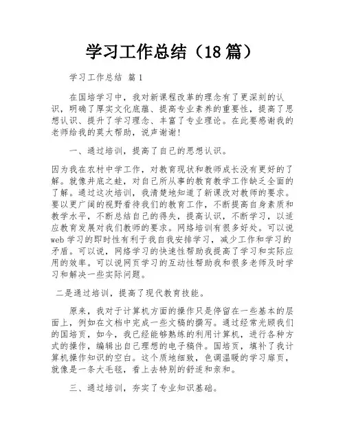 学习工作总结(18篇)