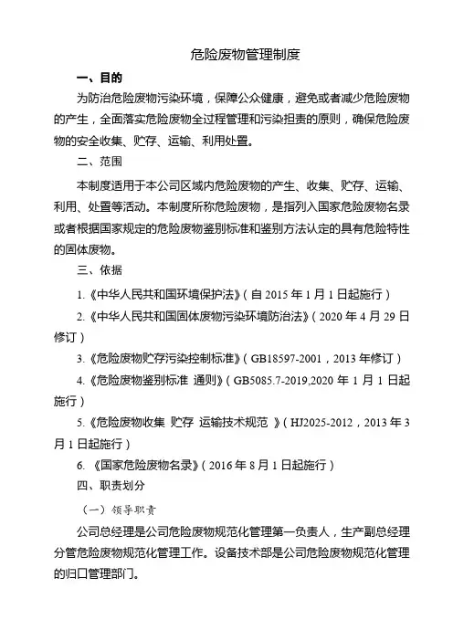 制度制定-危险废物管理制度