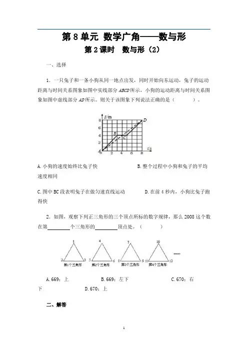 六年级上册数学数学广角——数与形 习题(附答案)