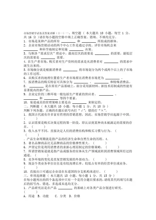 市场营销学试卷及答案详解十一