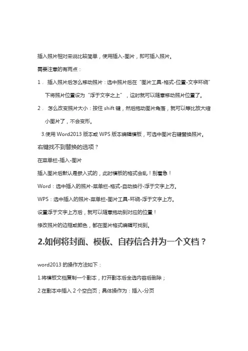 简历修改-教程1