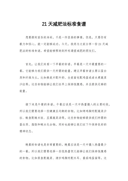 21天减肥法标准食谱