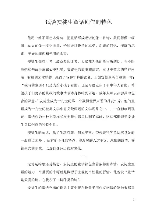 试谈安徒生童话的创作特色