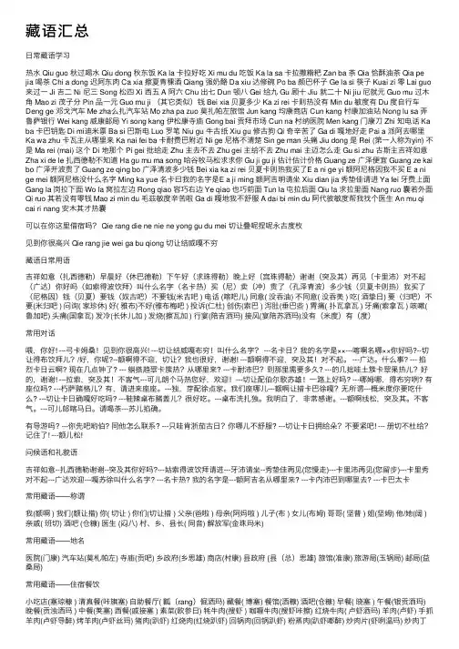 藏语汇总——精选推荐