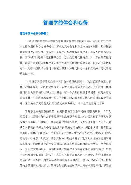 管理学的体会和心得