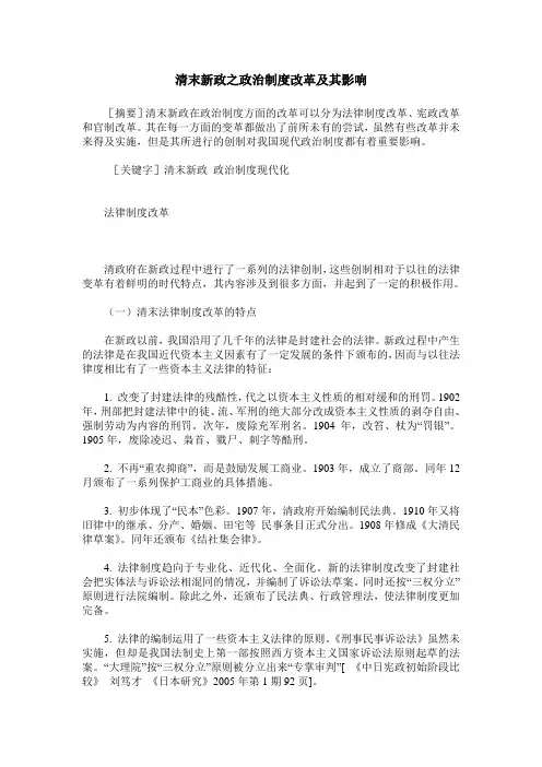 清末新政之政治制度改革及其影响