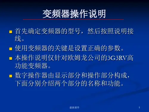 变频器操作说明ppt课件
