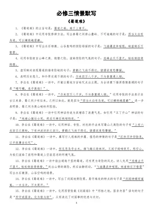 必修三默写背诵材料