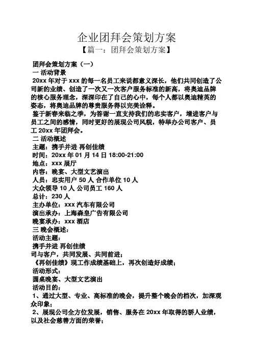 企业团拜会策划方案