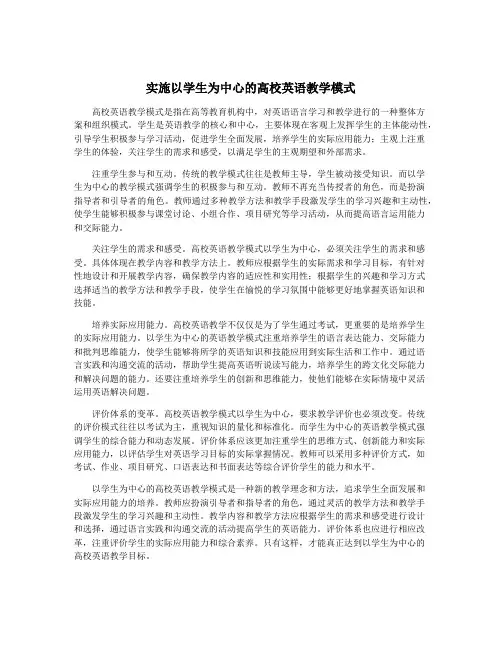 实施以学生为中心的高校英语教学模式