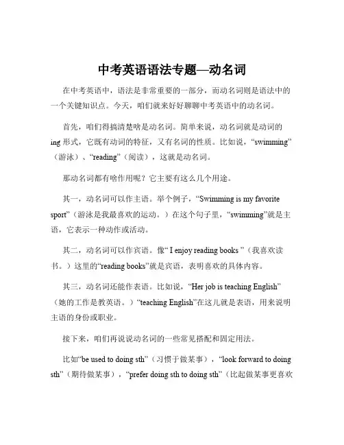 中考英语语法专题—动名词