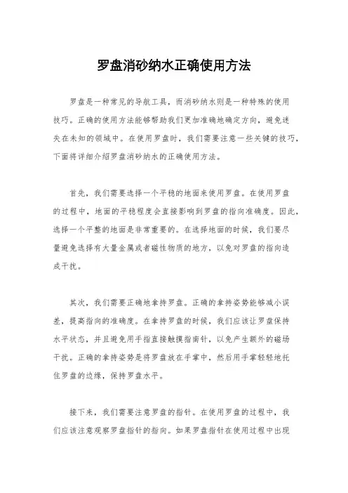 罗盘消砂纳水正确使用方法