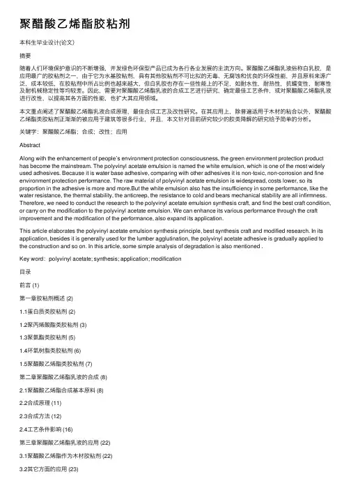 聚醋酸乙烯酯胶粘剂
