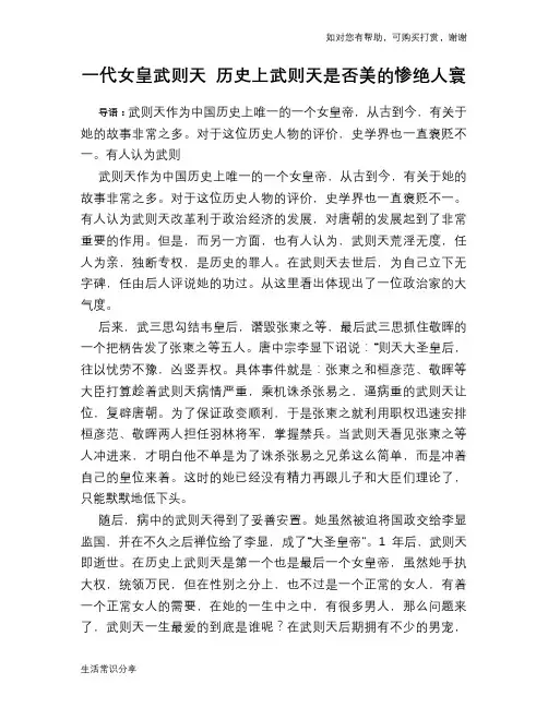 历史趣谈：一代女皇武则天 历史上武则天是否美的惨绝人寰