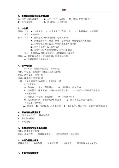 高三地理自然知识点总结