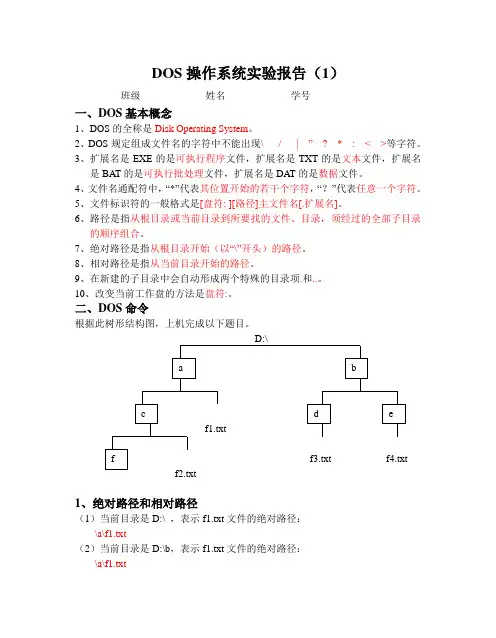S操作系统实验报告(1)