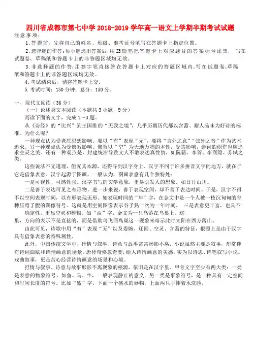 四川省成都市第七中学2018_2019学年高一语文上学期半期考试试题