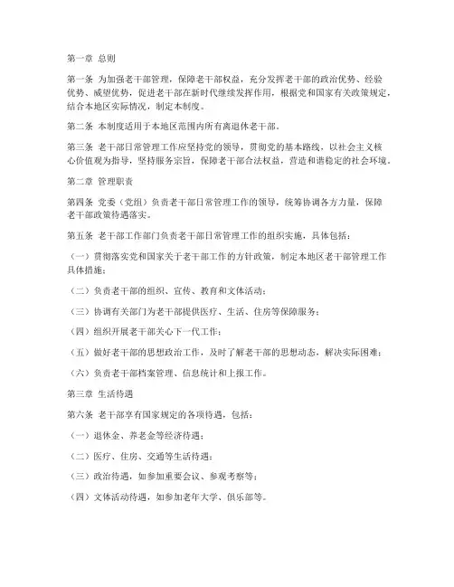 老干部日常管理制度