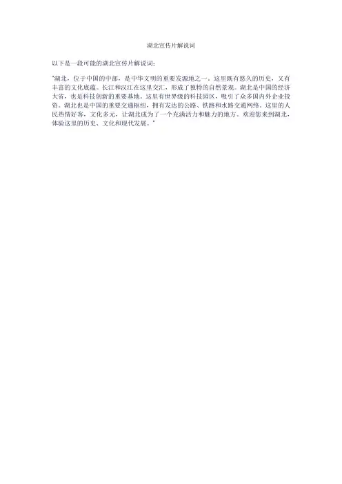 湖北宣传片解说词
