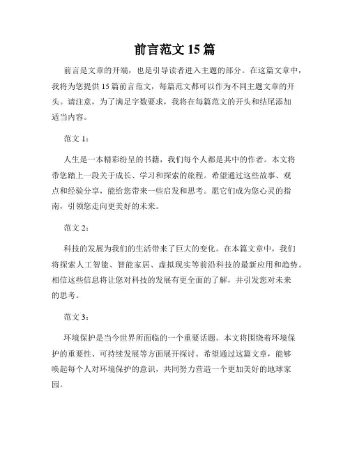 前言范文15篇