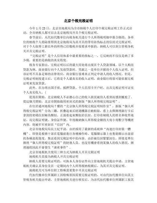 个税完税证明