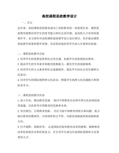 高校课程思政教学设计