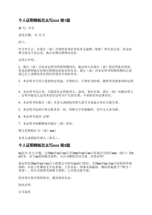 个人证明模板怎么写范文(共13篇)