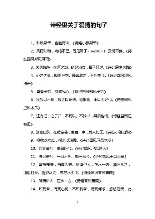 诗经里关于爱情的句子