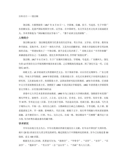 百科名片——饶宗颐
