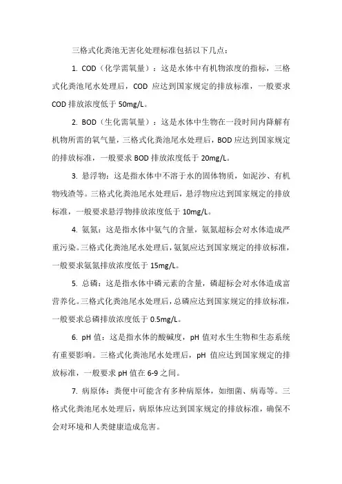 三格式化粪池无害化处理标准
