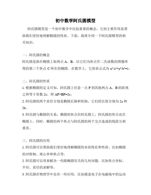 初中数学阿氏圆模型